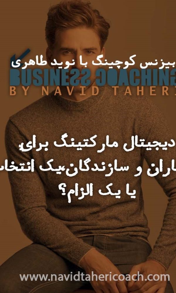 دیجیتال مارکتینگ برای معماران