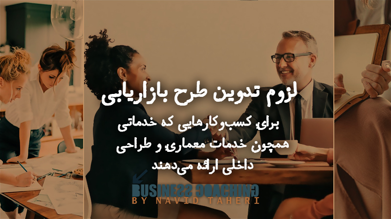 تدوین طرح بازاریابی