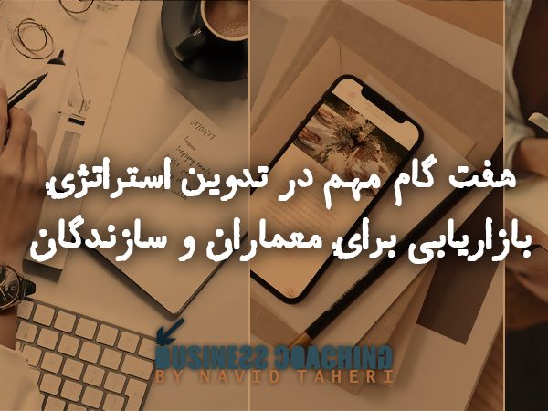تدوین استراتژی