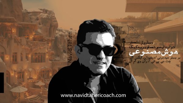 وبینار هوش مصنوعی