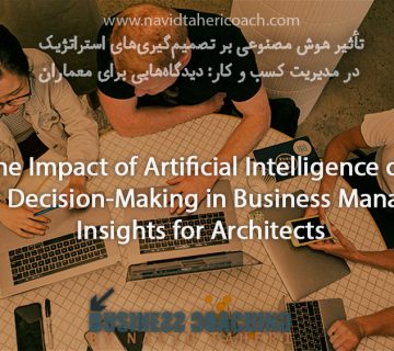 The Impact of Artificial Intelligence on Strategic Decision-Making in Business Management: Insights for Architects