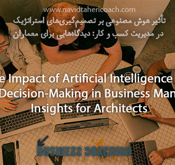 The Impact of Artificial Intelligence on Strategic Decision-Making in Business Management: Insights for Architects